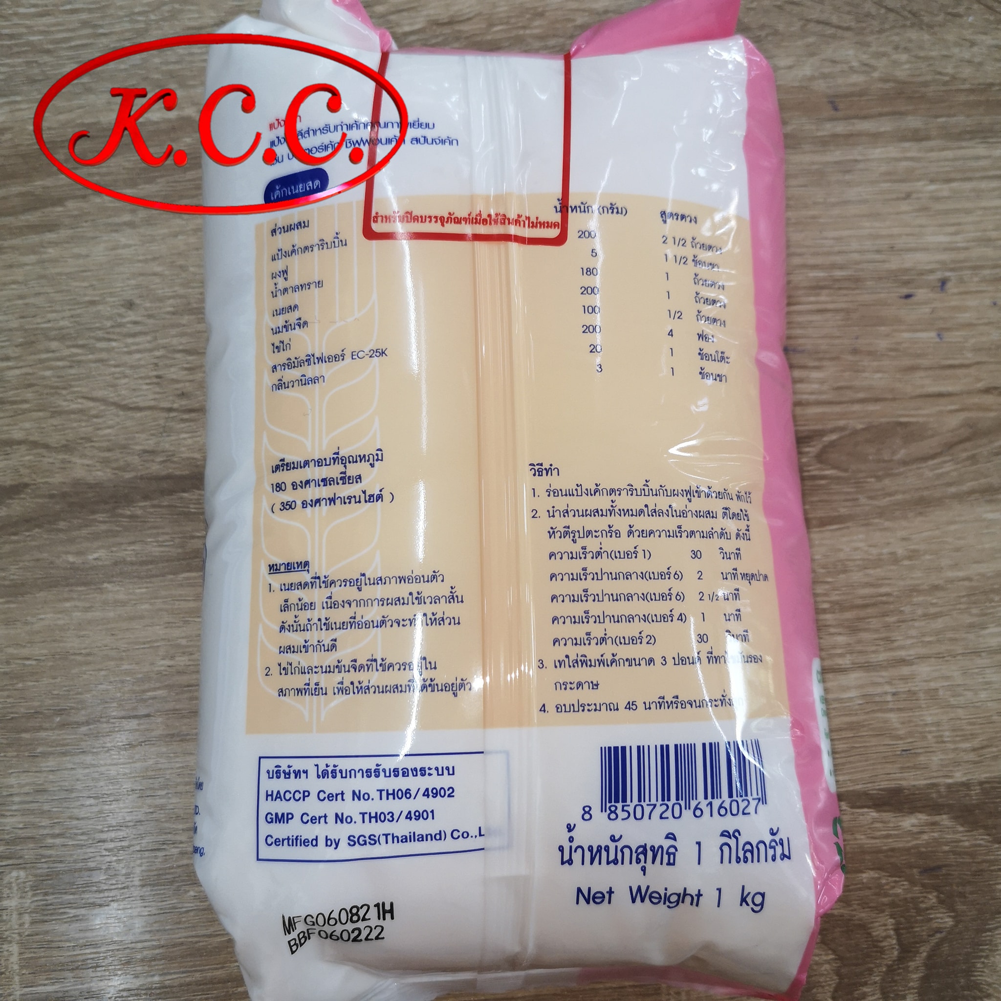 แป้งเค้ก ตรา ริบบิ้น Cake Flour Ribbin Brand แป้งเค้กริบบิ้น / แป้งริบบิ้น 1 kg.