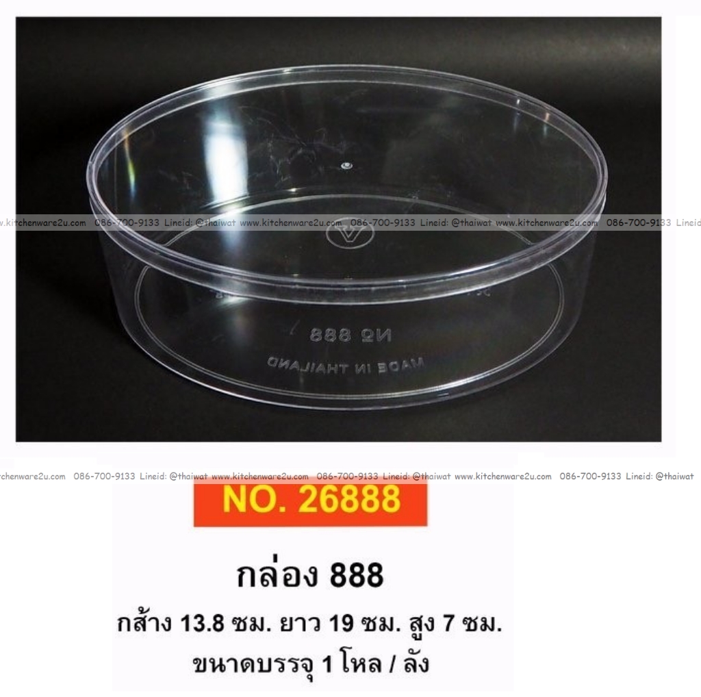 P12062 กล่องวงรีใสปิ๊ง ใส่ขนม ของฝากได้ (13.8*19*7 cm) No.888 ราคาขายส่งต่อ 6 โหล: 72 ใบ :เฉลี่ย 20 บต่อใบ