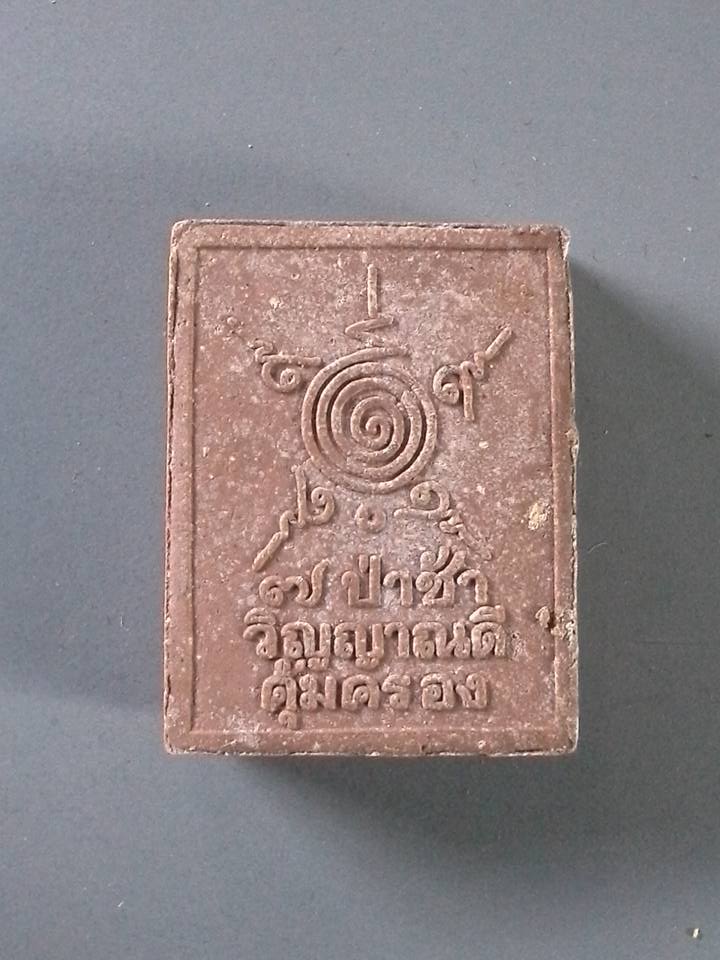 A136 หลวงพ่อจำเนียน วัดถ้ำเสือ กระบี่ 7ป่าช้าวิญญาณดีคุ้มครอง