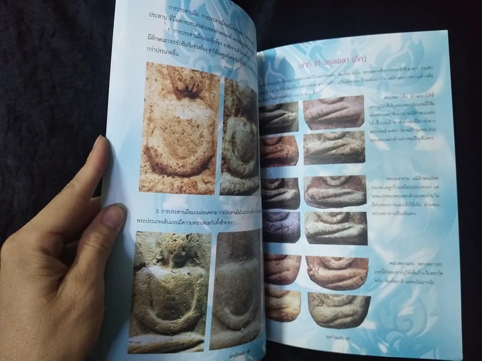 อมตะพระเนื้อผงพระวัดราชสิทธาราม(วัดพลับ)