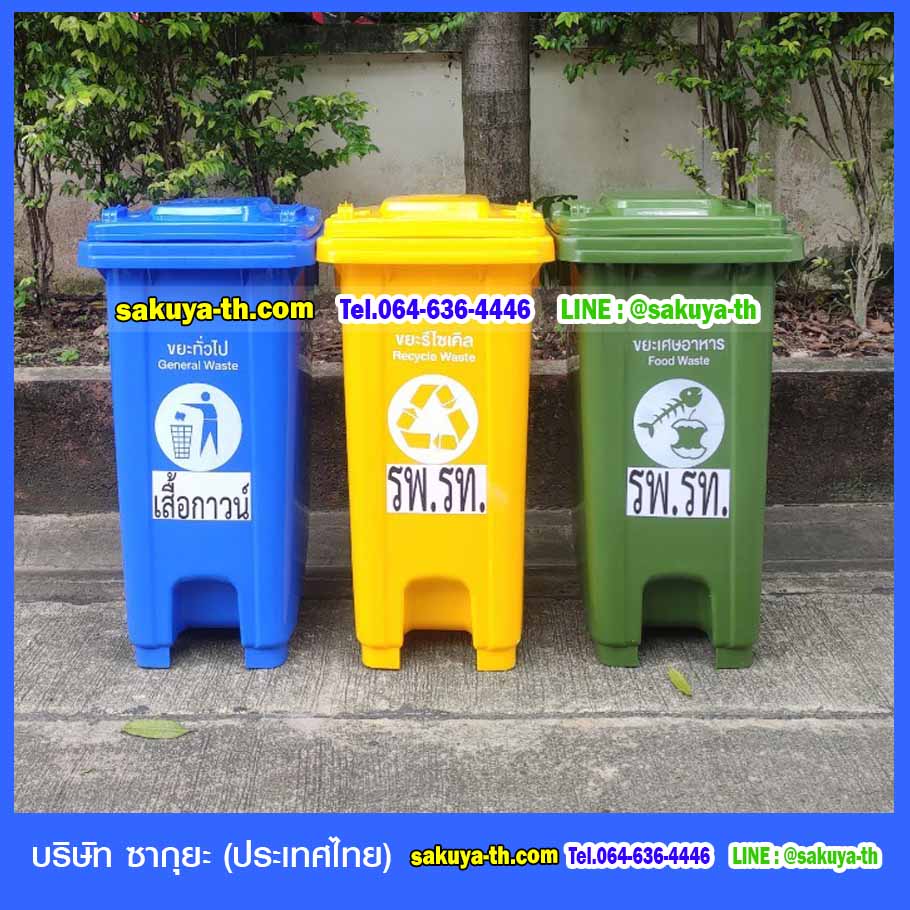 ถังขยะทรงเหลี่ยม เท้าเหยียบ มีล้อเข็น 120 ลิตร