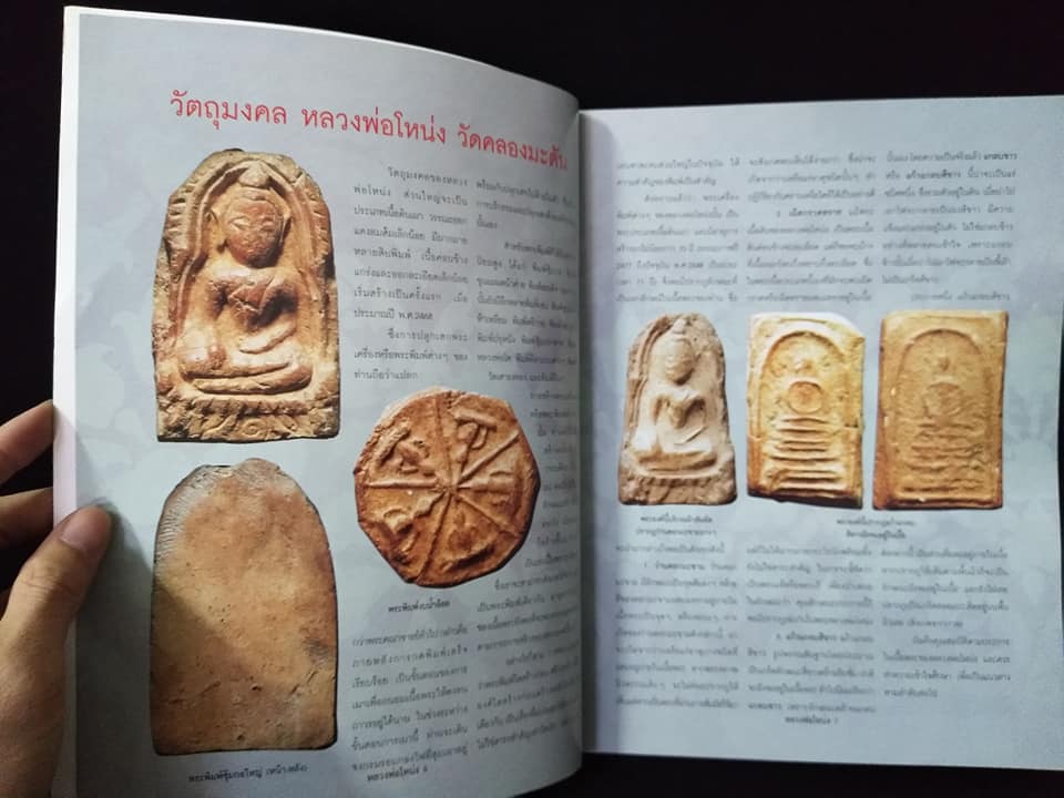 หลวงพ่อโหน่ง วัดใหม่อัมพวัน