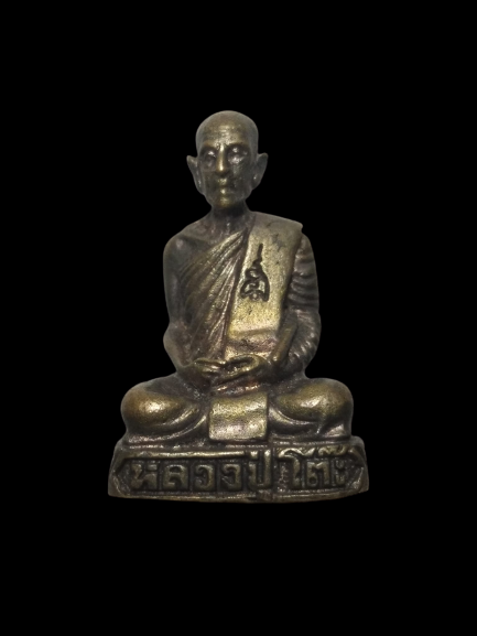 E326 รูปหล่อหลวงปู่โต๊ะ วัดประดู่ฉิมพลี กรุงเทพฯ