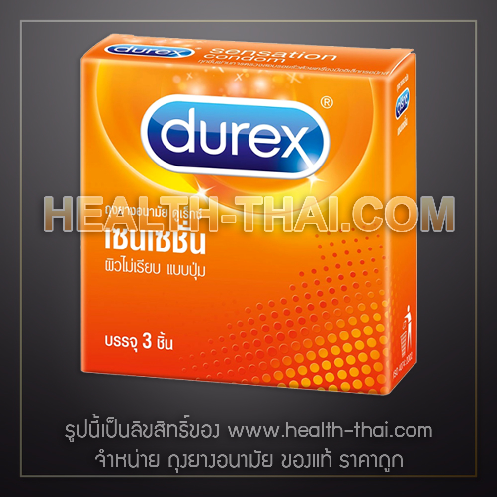 1 กล่อง - Durex Sensation ถุงยางอนามัย ดูเร็กซ์ เซนเซชั่น ถุงยาง แบบ ผิวไม่เรียบ ผิวขรุขระ ผิวคางคก ขนาด 52 มม.
