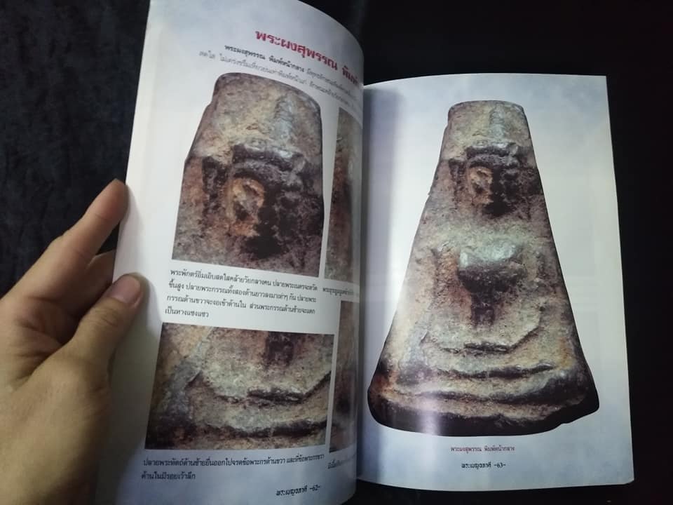 พระเบญจภาคีองค์แชมป์