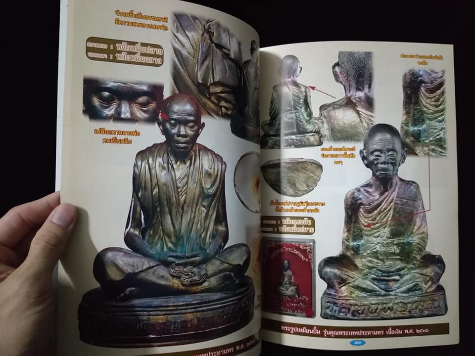 หลวงพ่อคูน วัดบ้านไร่