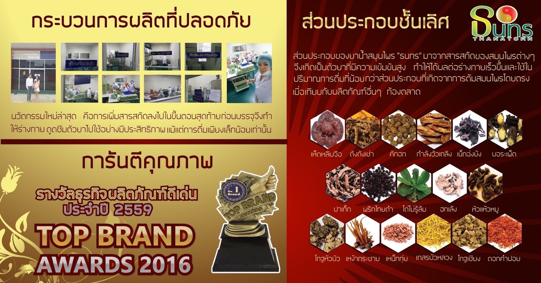 โรงงานผลิตสมุนไพรธนทร ได้มาตรฐาน ปลอดภัย