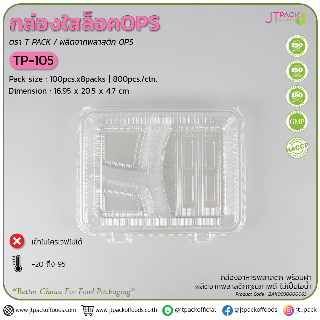 กล่อพลาสติก ใส TP-105 (100ใบ) สอบถามราคาล่าสุดได้ที่ Line : @kccfood