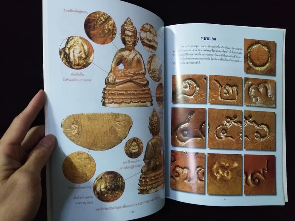 ชี้จุดศักษาพระหลวงปู่ทิม ฉบับเนื้อโลหะยอดนิยม