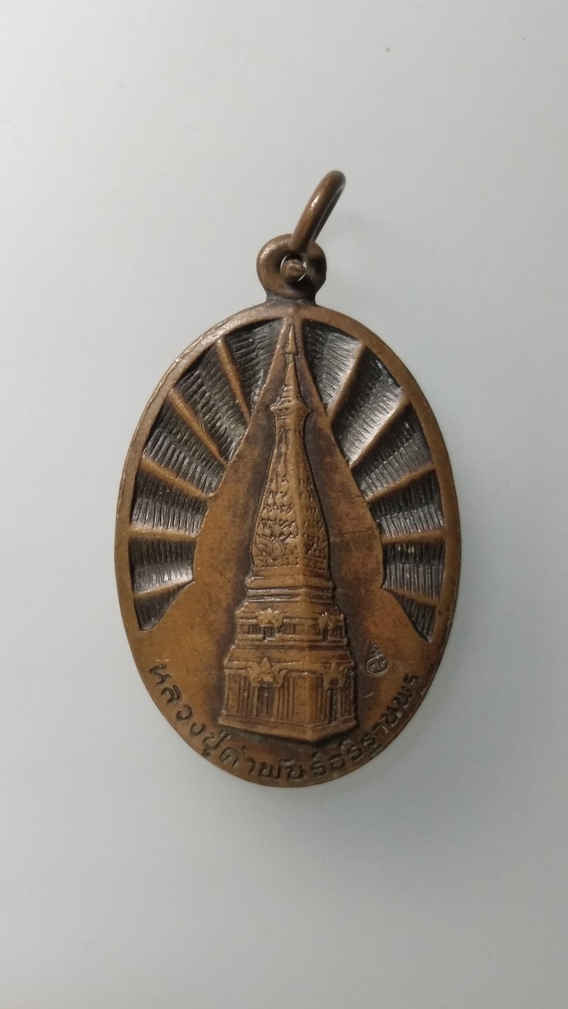 G560 เหรียญบำรุงขวัญ หลวงปู่คำพันธ์ วัดธาตุมหาชัย จ.นครพนม ปี2533