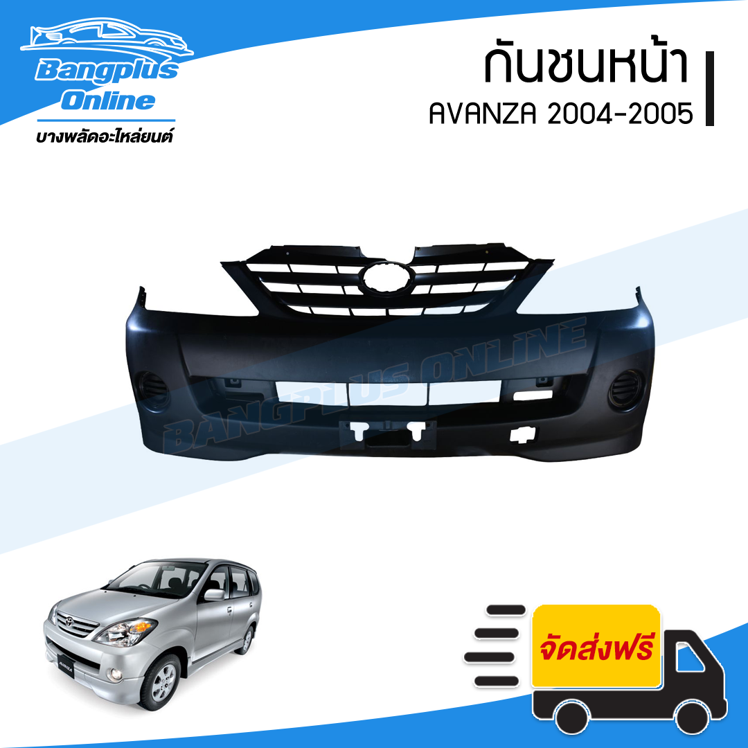 กันชนหน้า Toyota Avanza 2004-2005 (อแวนซ่า) - BangplusOnline