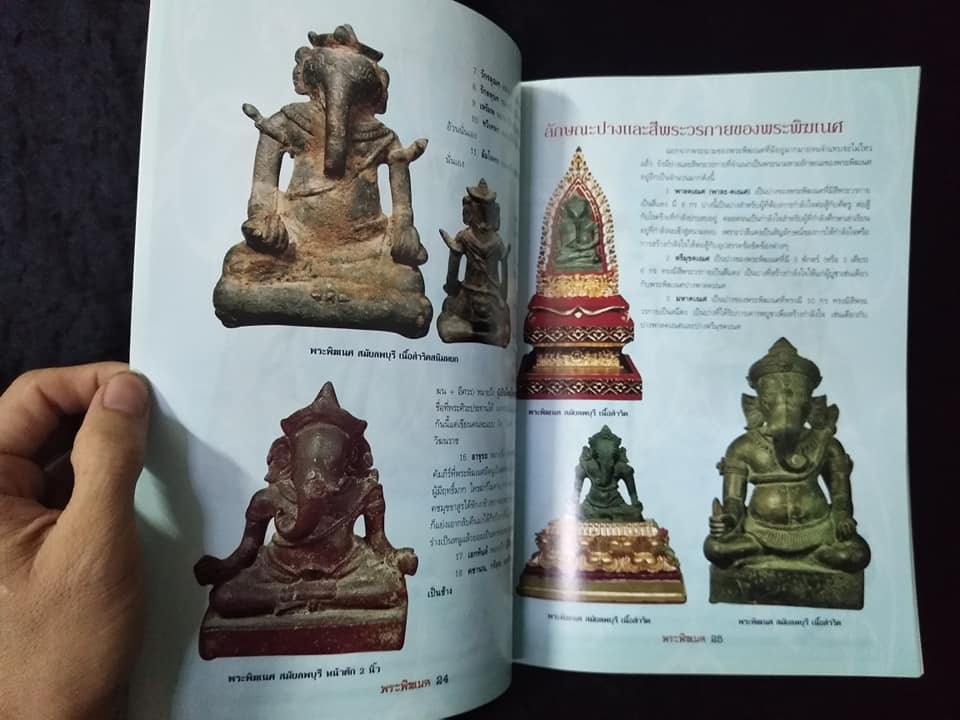 พระพิฆเนศ