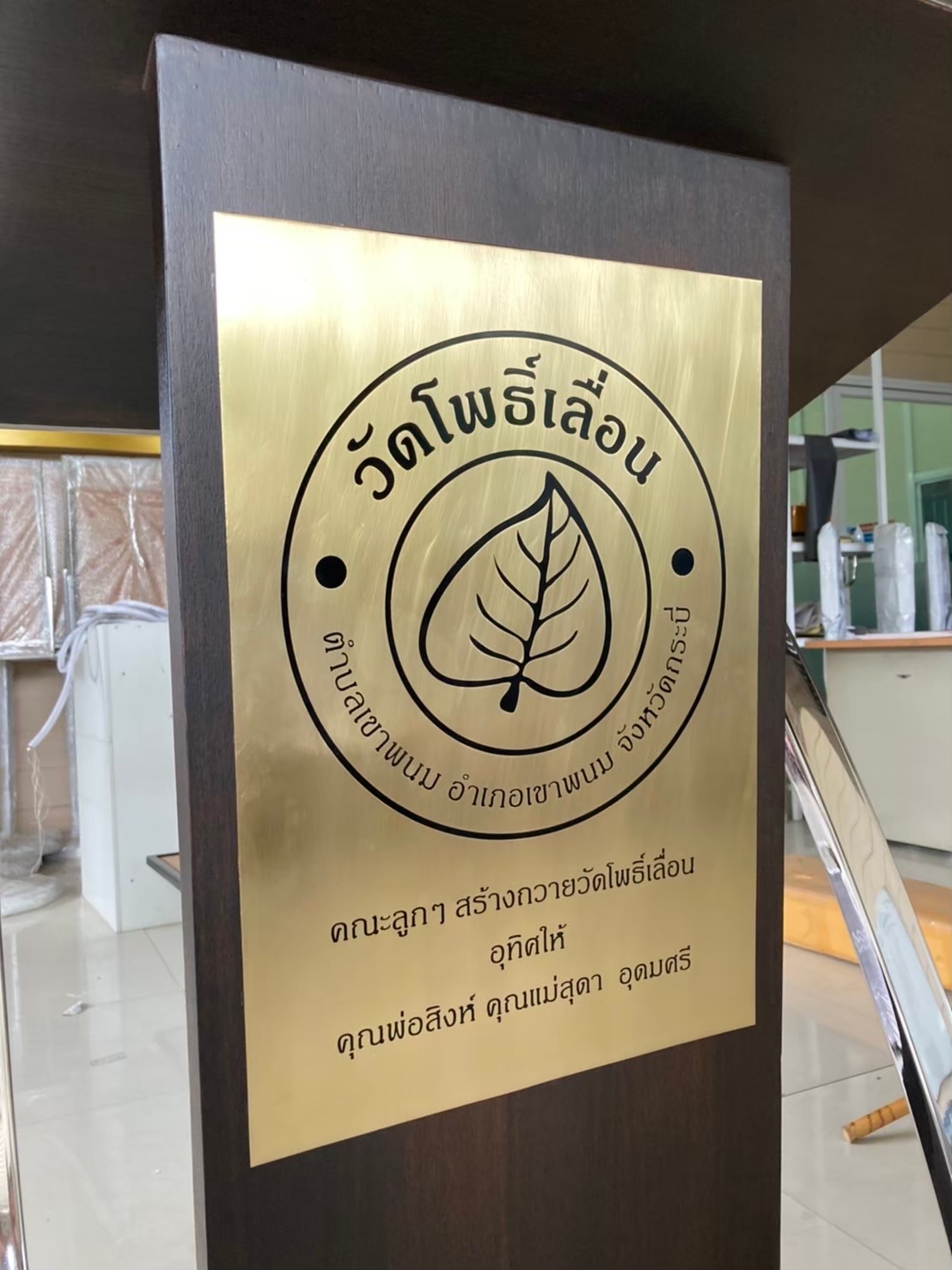 โลโก้โพเดียม โลโก้กัดกรด โลโก้หน่วยงาน กัดกรด วัสดุทองเหลือง UV PRINT หรือกัดกรด สั่งผลิตตามขนาดและแบบที่ต้องการ