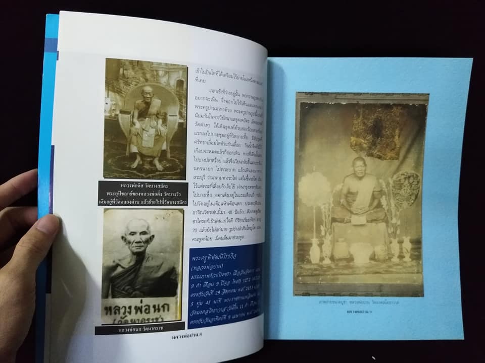 หลวงพ่อปาน วัดบางเหี้ย