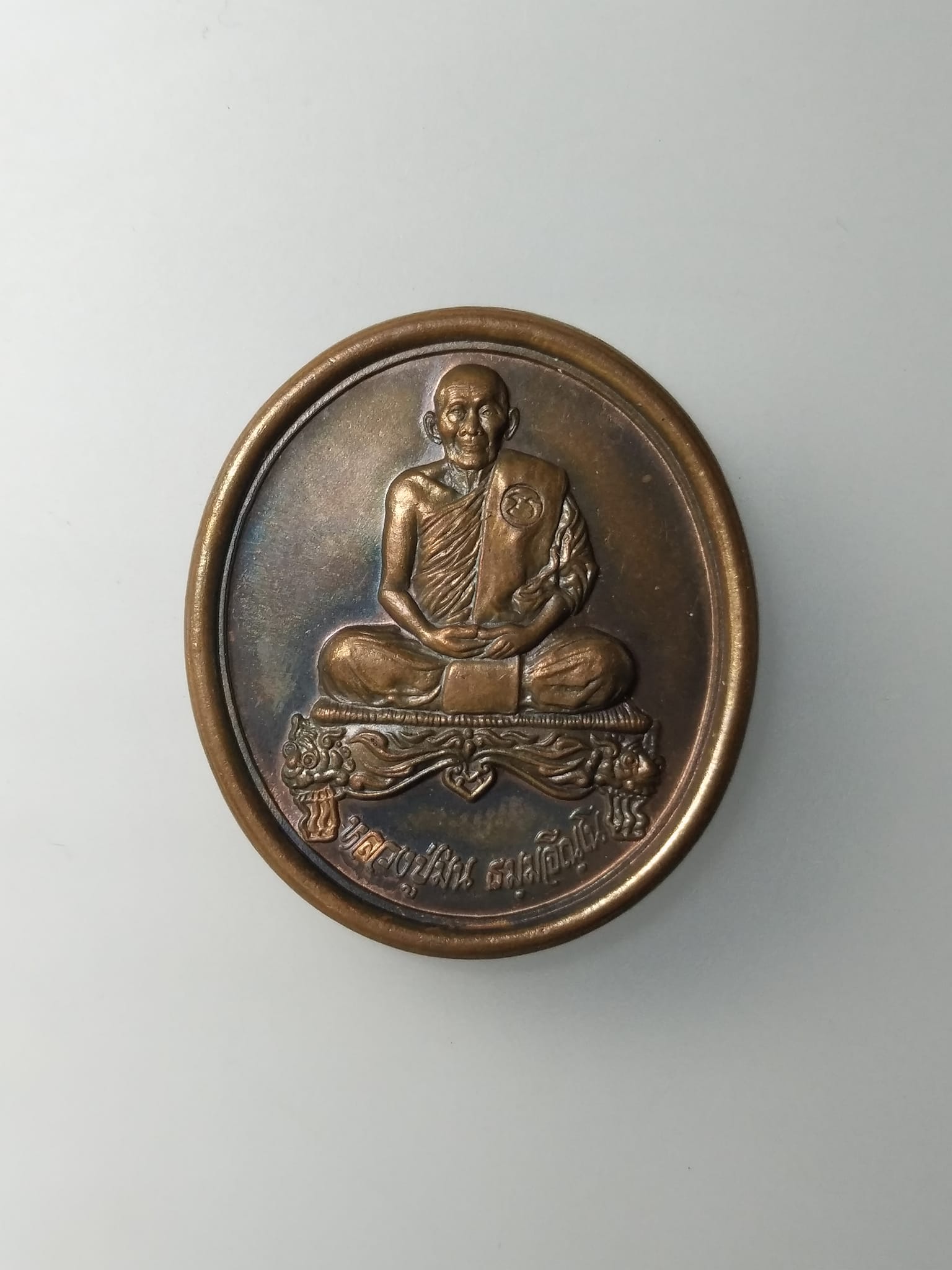 G621 เหรียญหลวงปู่ม่น วัดเนินตามาก จ.ชลบุรี ปี2537 รุ่นมหามงคล 84