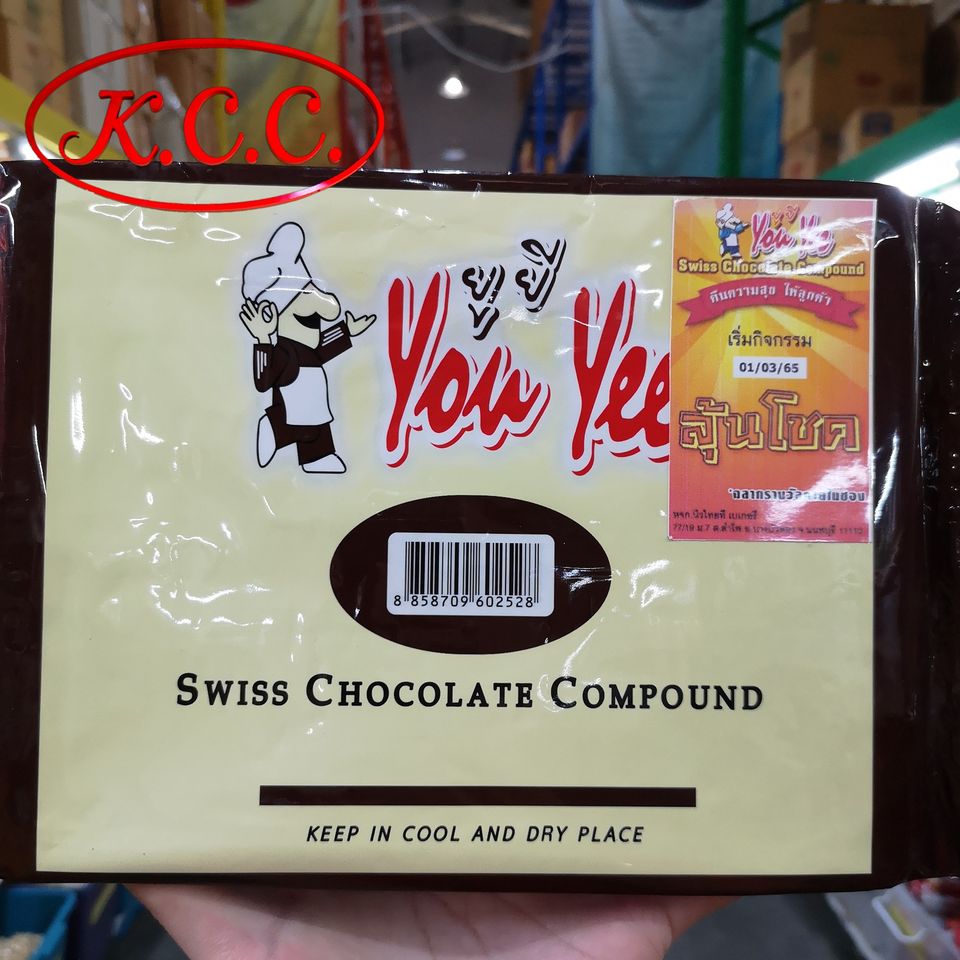 ยูยี - โค๊ตติ้ง Swiss Chocolate Compound น้ำหนัก 1 กิโลกรัม