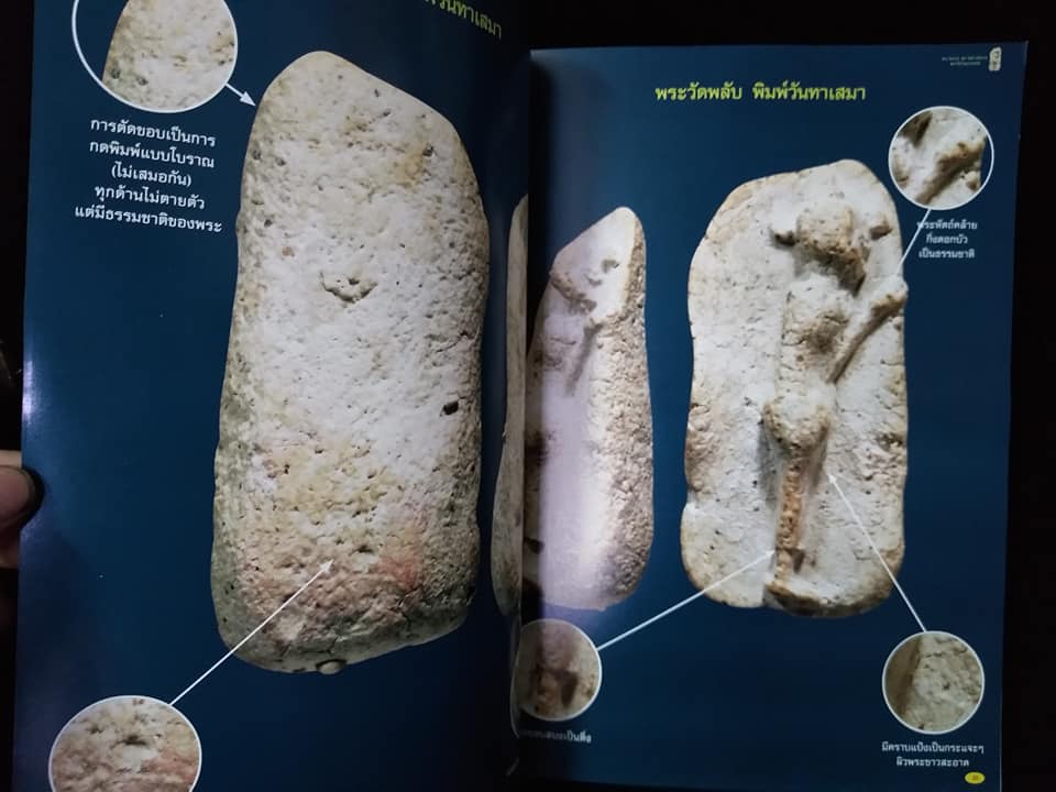 พระวัดพลับ พระวัดท้ายตลาด พระวัดเงินคลองเตย