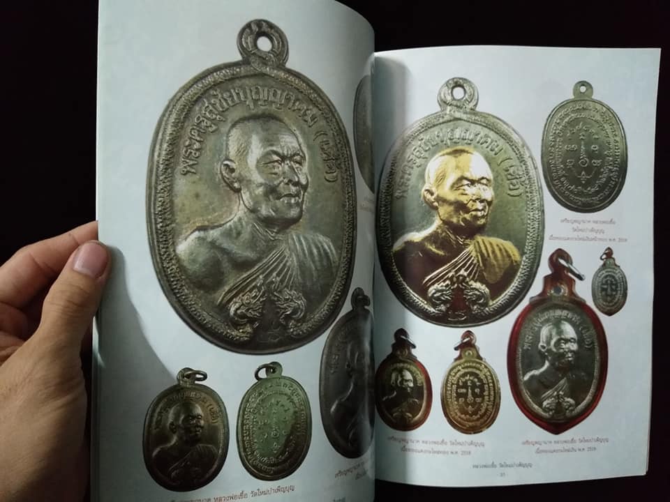 วัตถุมงคลยอดนิยม หลวงพ่อเชื้อ