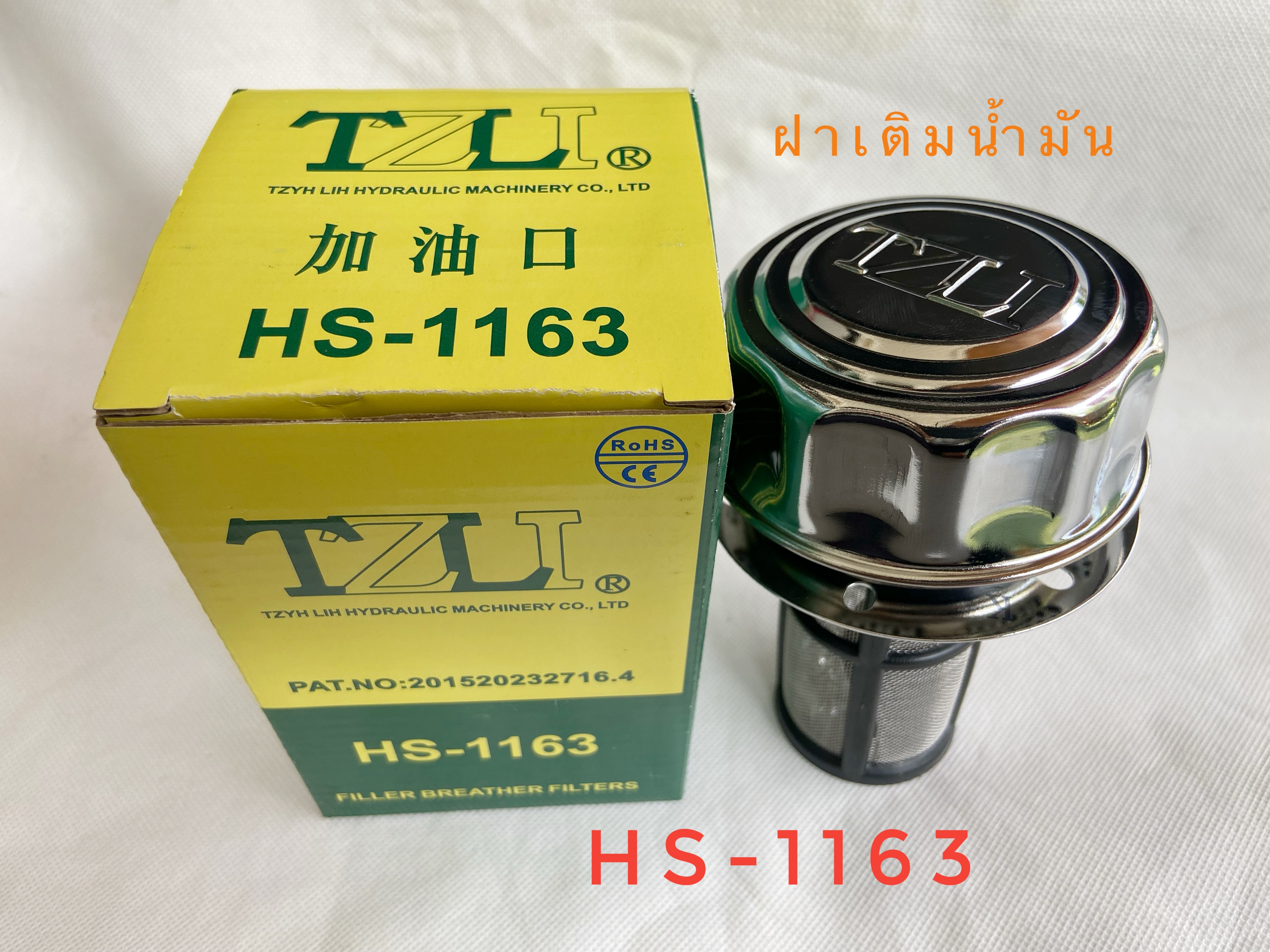 HS-1163 ฝาเติมน้ำมัน ขนาดใหญ่