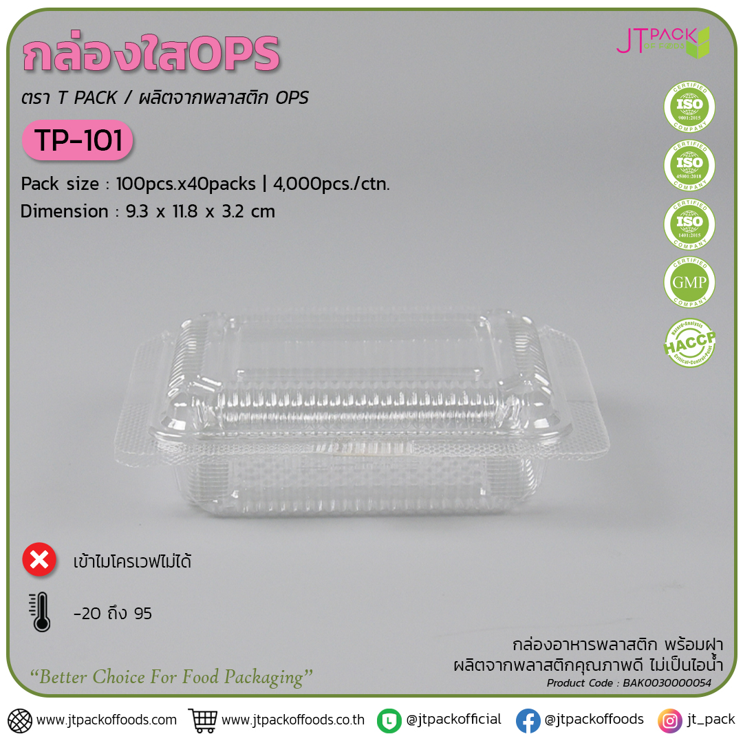 กล่อพลาสติก ใส TP-101 (100ใบ) สอบถามราคาล่าสุดได้ที่ Line : @kccfood