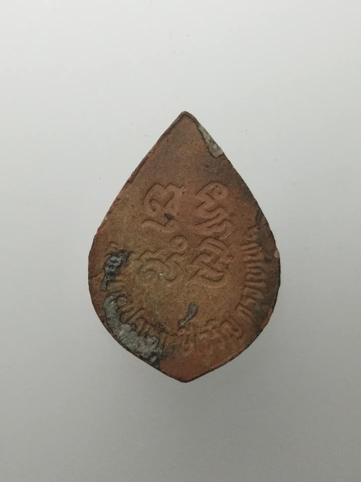 F267 พระเนื้อดิน หลวงปู่ชู วัดนาคปรก