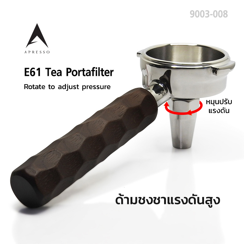 ด้ามชงชาแรงดันสูง APRESSO สำหรับเครื่องชงเอสเพรสโซ่ หัว E61