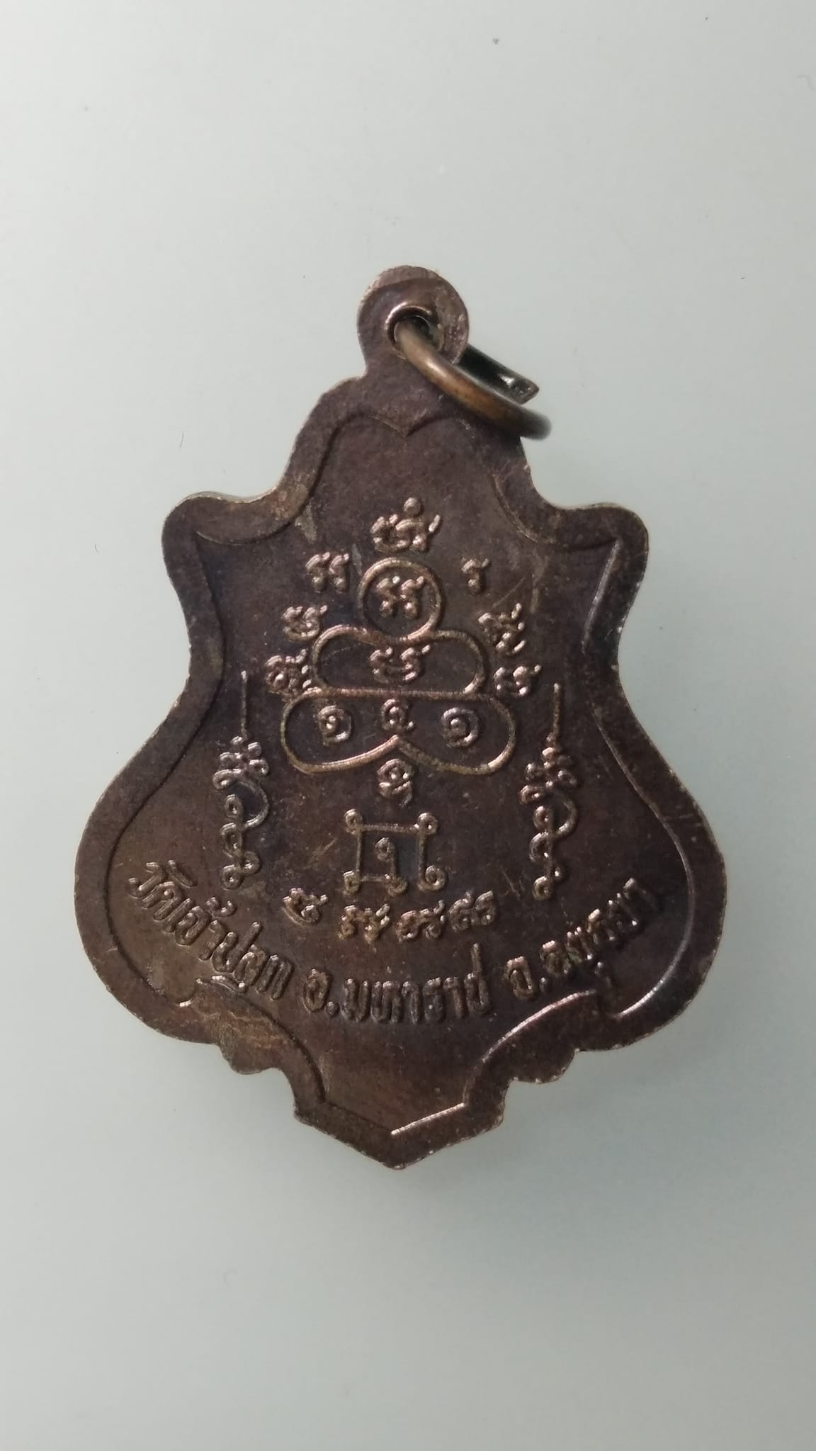 G520 เหรียญหลวงพ่อ จันทโชติ วัดเจ้าปลุก อำเภอมหาราช จังหวัดอยุธยา