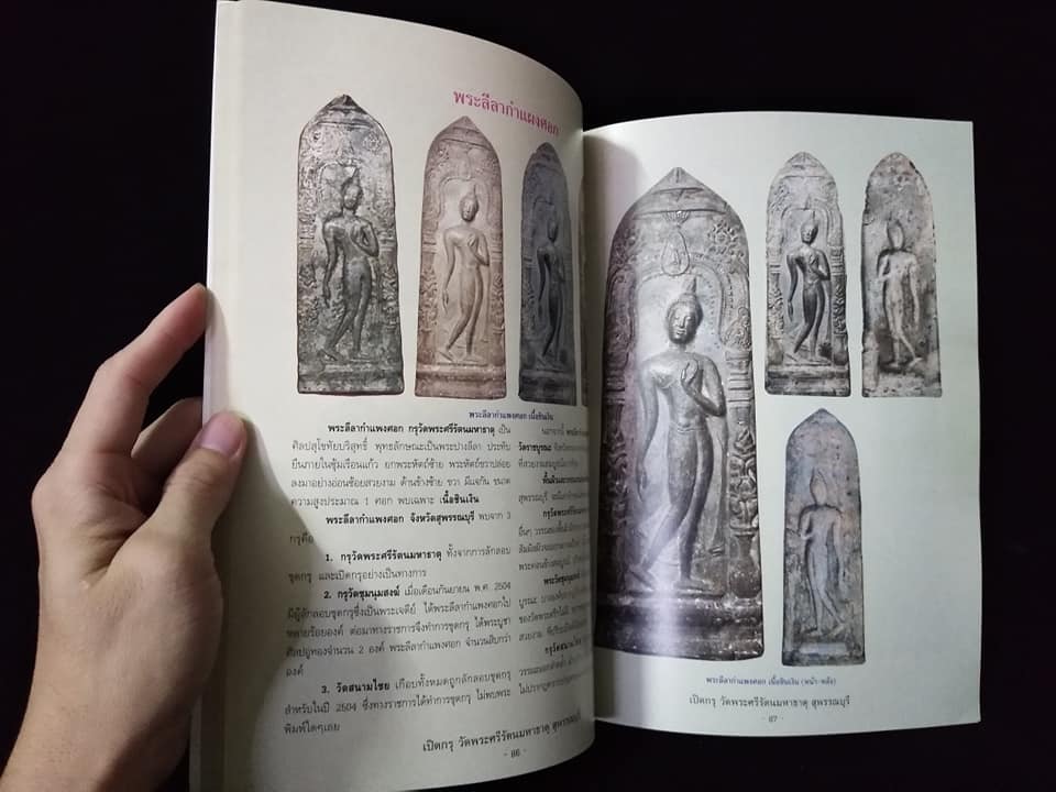 เปิดกรุ วัดพระศรีรัตนมหาธาตุ สุพรรณบุรี