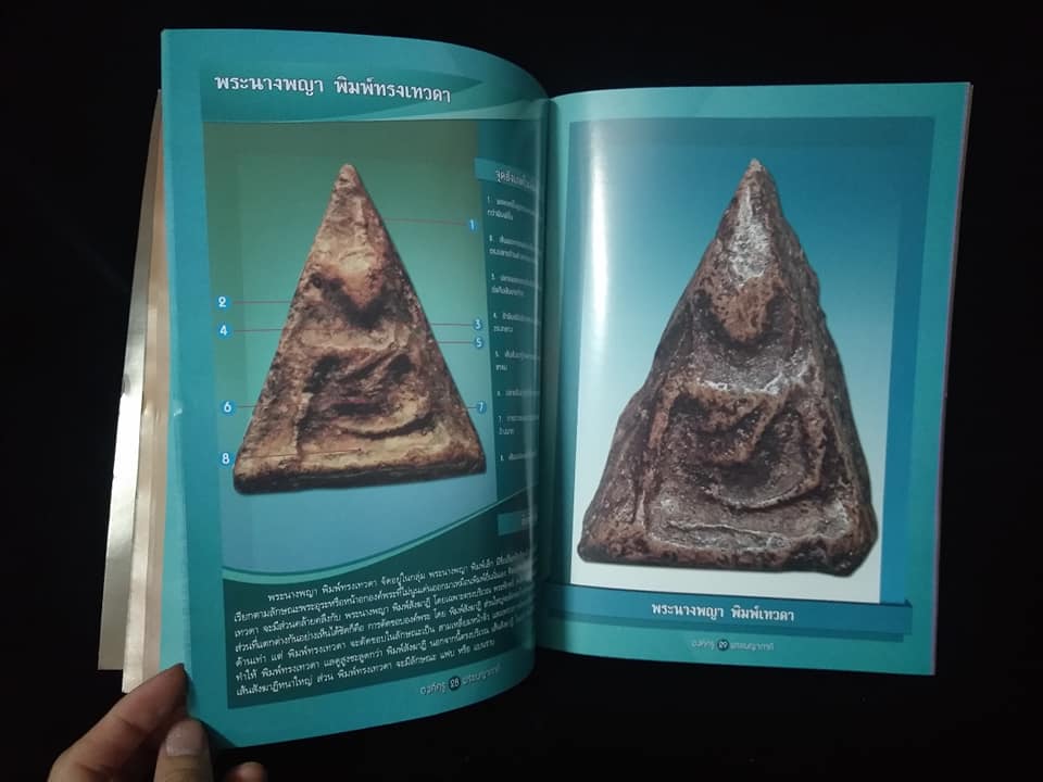 องค์ครูพระเบญจภาคี