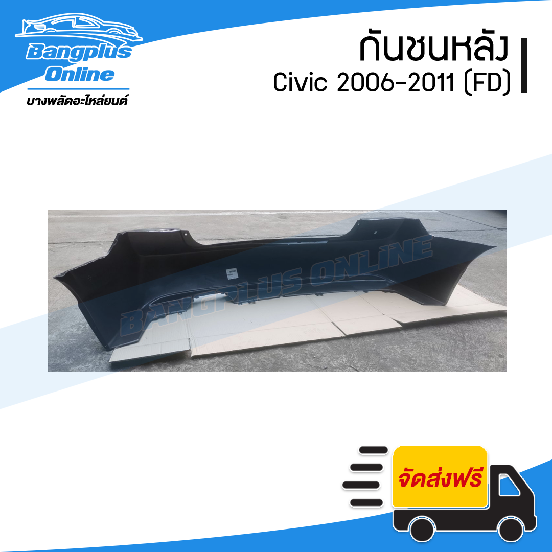 กันชนหลัง/กันชนท้าย Honda Civic FD 2006/2007/2008/2009/2010/2011 - BangplusOnline