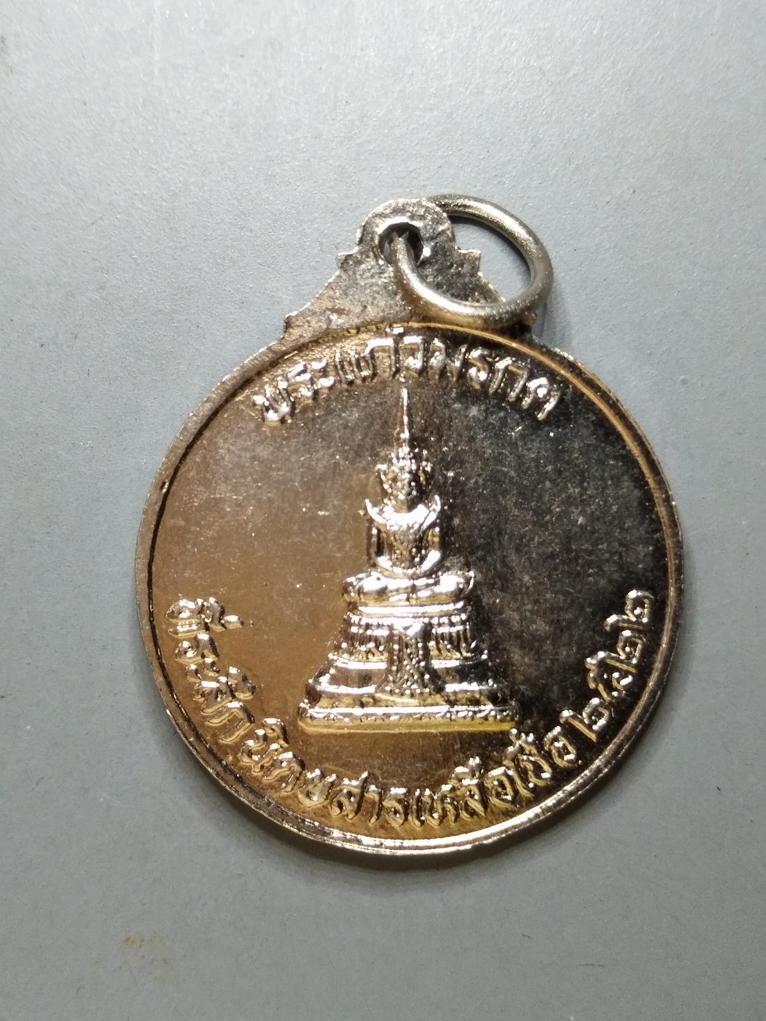 G166 เหรียญพระบาทสมเด็จพระพุทธยอดฟ้าจุฬาโลก หลัง พระแก้วมรกต ปี2522