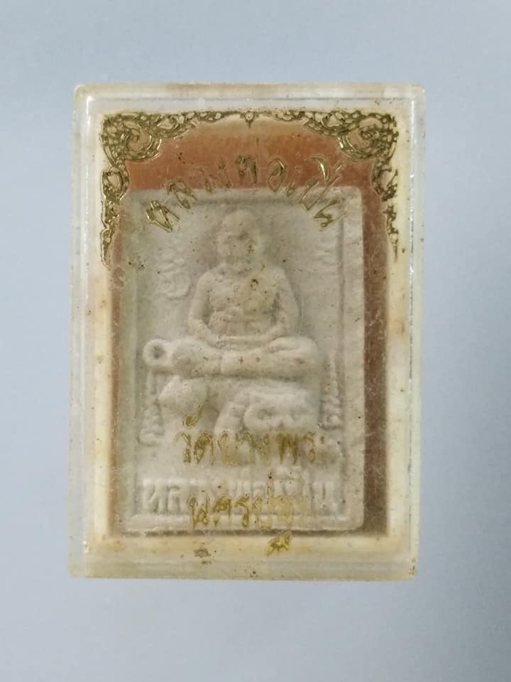 A756 พระผงนั่งเสือ ๕ เสาร์ ผงพุทธคุณหลวงพ่อเปิ่น วัดบางพระ จ.นครปฐม พิมพ์เล็ก