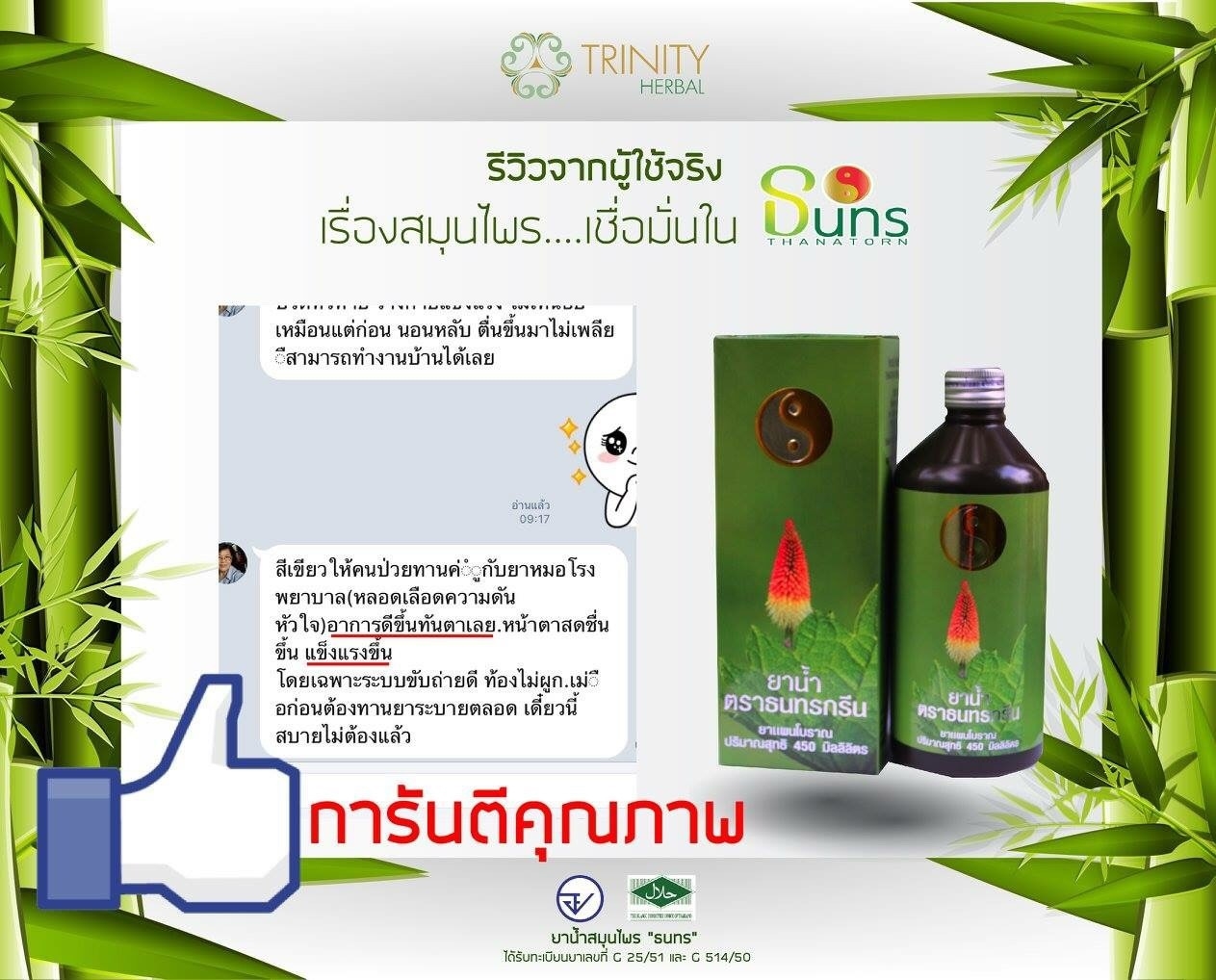 รีวิว สมุนไพร ธนทร ระบบขับถ่าย