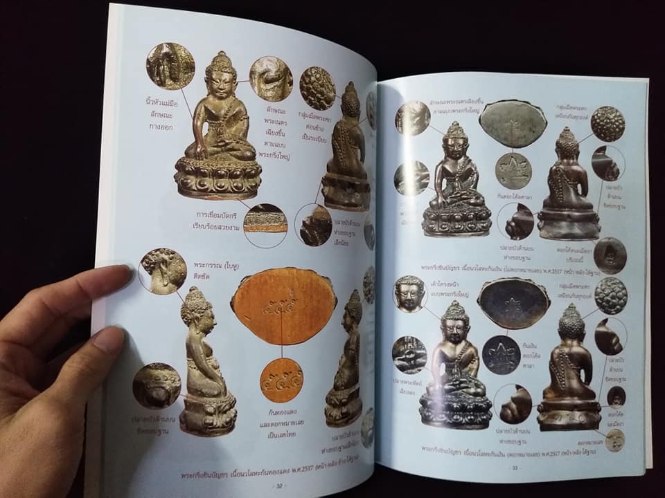 ชี้จุดศักษาพระหลวงปู่ทิม ฉบับเนื้อโลหะยอดนิยม