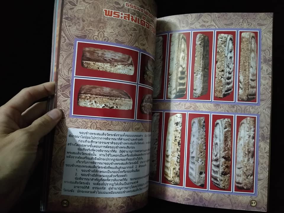 จักรพรรดิพระเครื่องพระสมเด็จวัดระฆัง