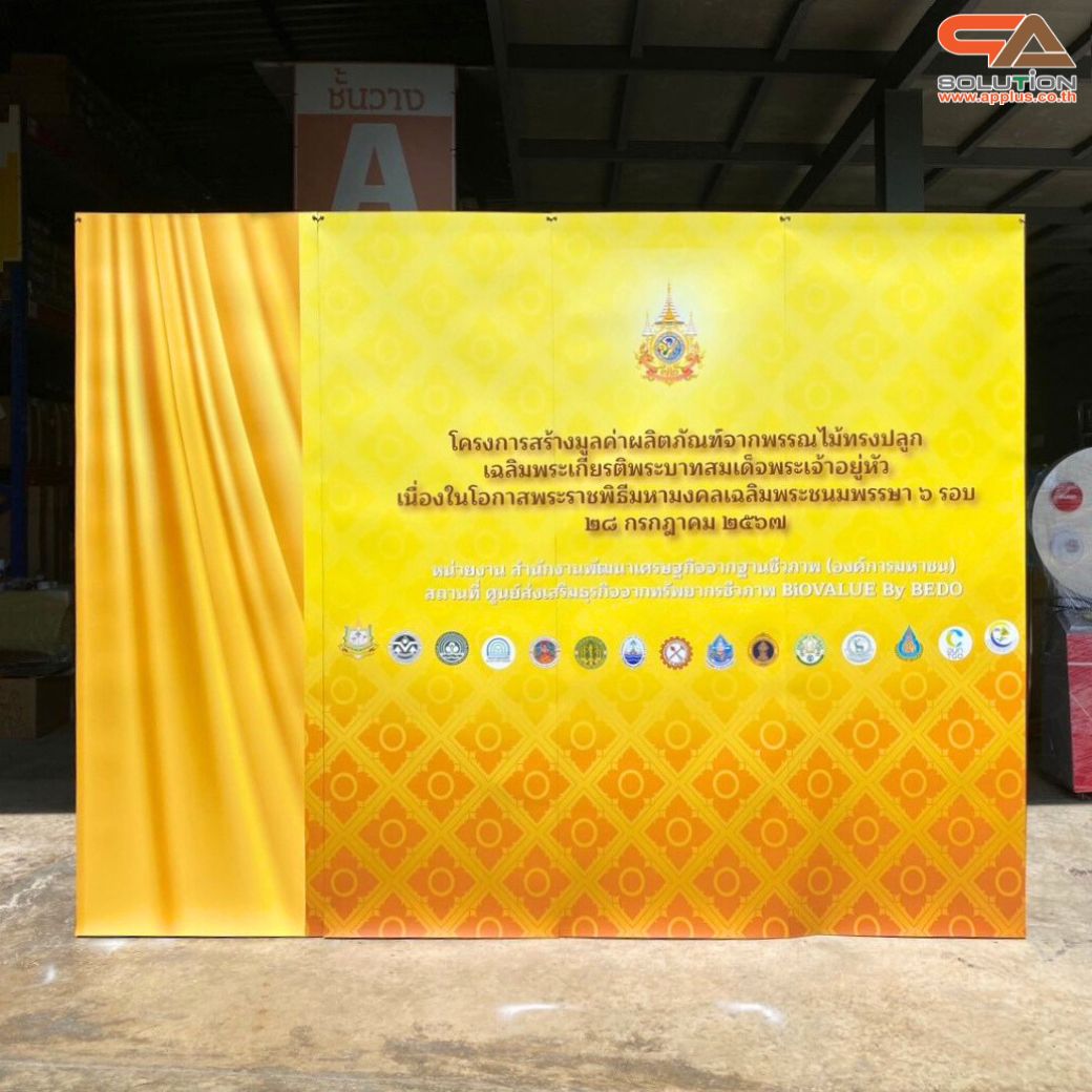 BACK DROP ฉากแบคดรอป รุ่นเหลี่ยม แบบตรง โครงอะลูมิเนียมพร้อมงานพิมพ์ + โคมไฟ 2 ชุด และกระเป๋าล้อลาก 1 ใบ