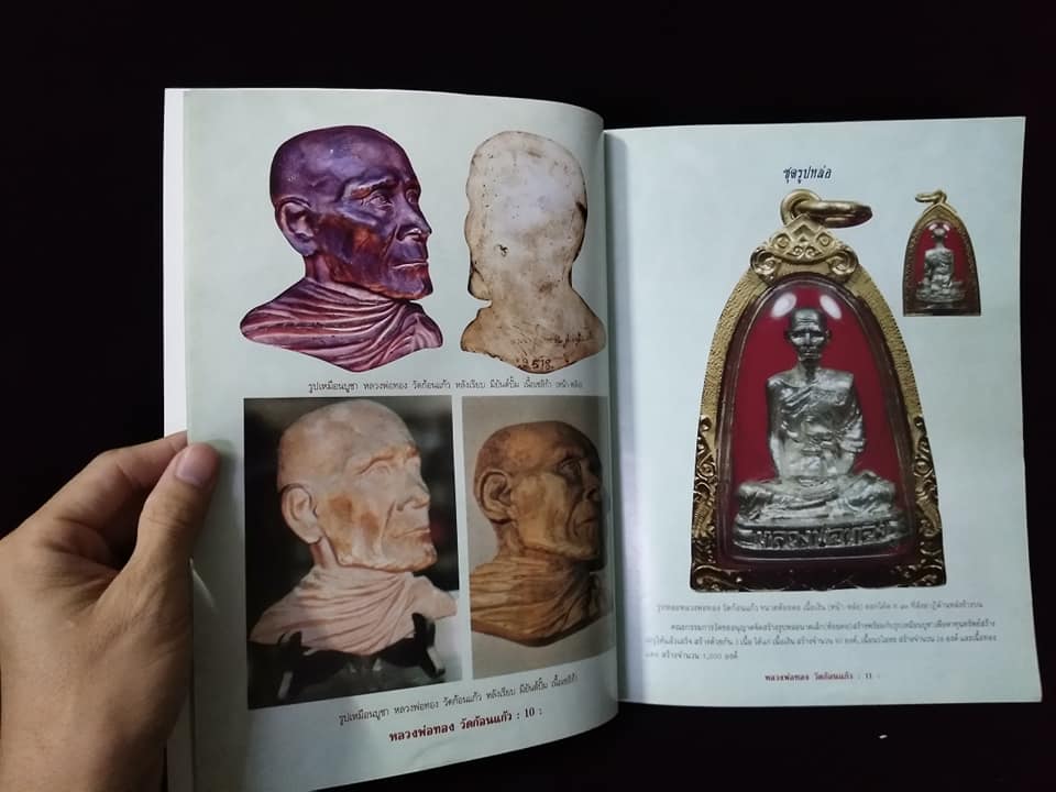 หลวงพ่อทอง วัดก้อนแก้ว