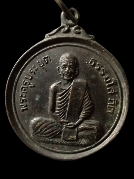A254 เหรียญพระครูประยุตธรรมโสภิต วัดละไม เกาะสมุย จ.สุราษฏร์ธานี ปี 2515