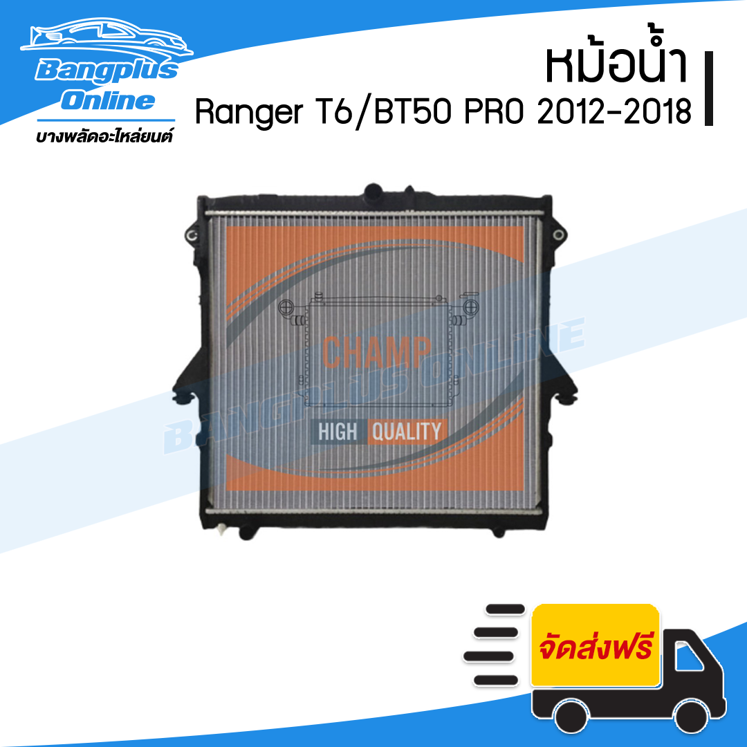 หม้อน้ำ Ford Ranger/BT50 Pro 2012/2013/2014/2015/2016/2017/2018 (เรนเจอร์/บีที50โปร)(เครื่อง 2.2cc/ธรรมดาและออโต้)(หนา26มิล) - BangplusOnline