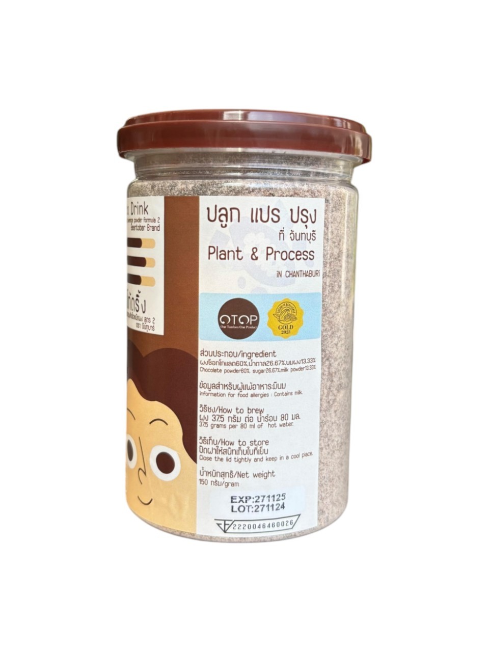 ช็อกโก้ดริ้ง Choco Drink เครื่องดื่มช็อกโกแลตปรุงสำเร็จชนิดผง สูตร 2 (PAPA)ตรา บีนทูบาร์