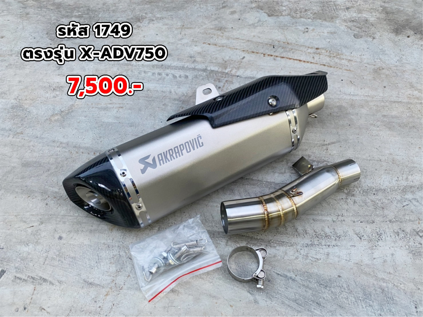 รหัส 1749 ท่อตรงรุ่น X-ADV