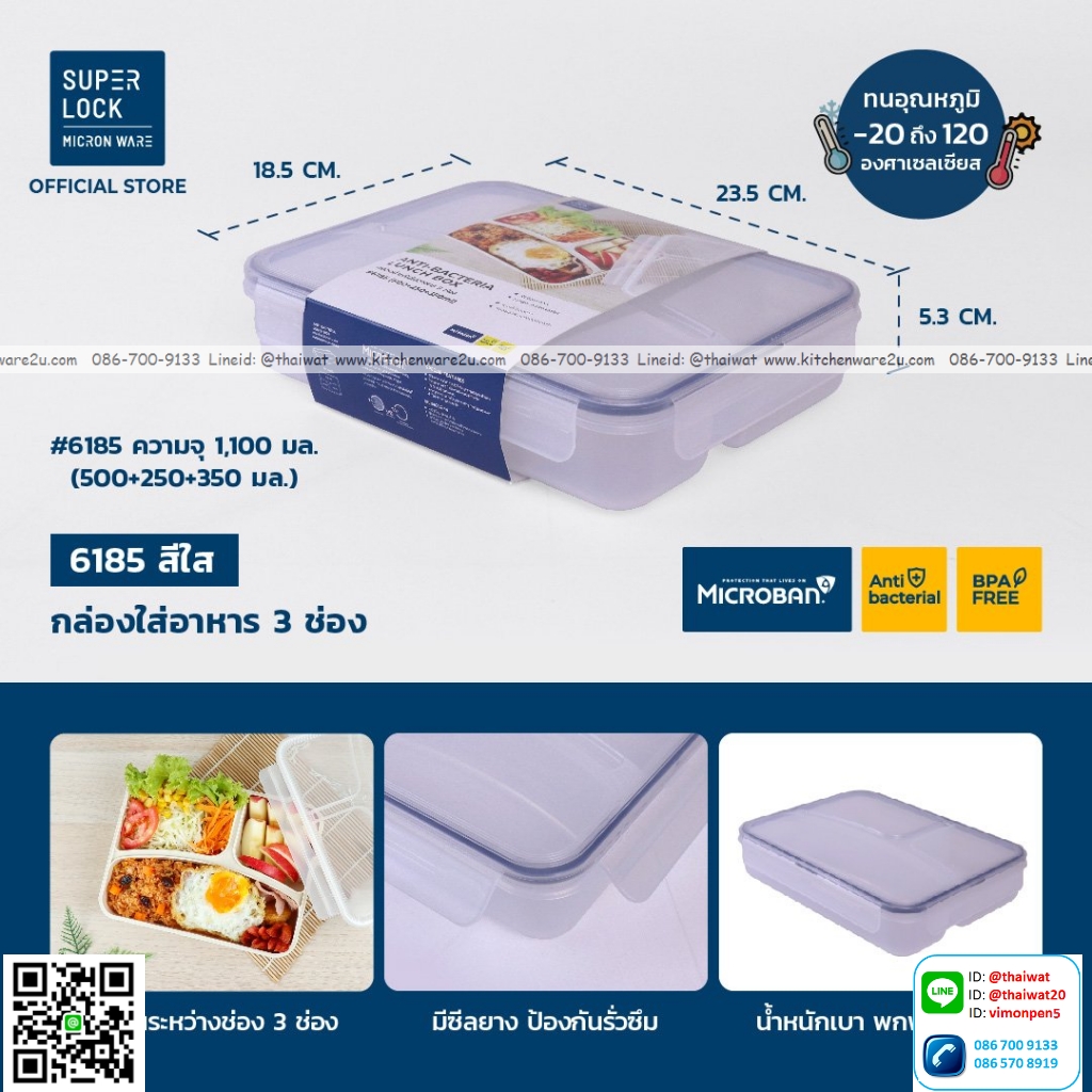 P12957 Super Lock กล่องข้าวแบ่ง 3 ช่อง รุ่น 6185 (1,100 มล.) กล่องใส่อาหาร กล่องพลาสติก Food Lunch Box กล่องถนอมอาหาร ราคาขายส่งต่อ 1 โหล: 12 ใบ : เฉลี่ย 90 บต่อใบ