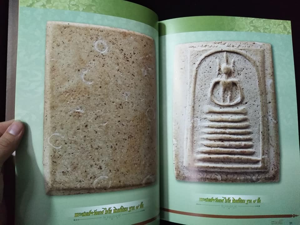 พระสมเด็จฯวัดเกศไชโย