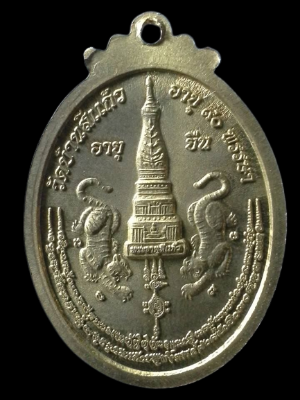 A298 เหรียญพระอุปัชฌาย์หลวงปู่หนู ปุณโณ วัดบ้านสีแก้ว จ.ร้อยเอ็ด รุ่นอายุยืน อายุ90พรรษา