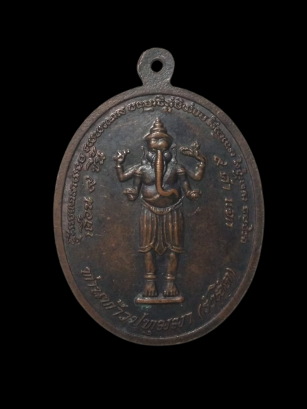 A471 เหรียญพระศิวะ ชัยยะเทพ ปี2537