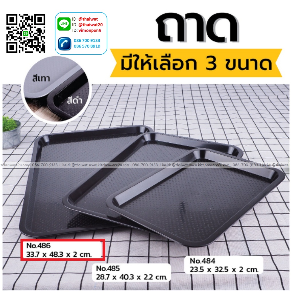 P06102 ถาดเหลี่ยมเสริ์ฟใหญ่ (33.7 x 48.3 x 2 cm) เกรดเอ สีน้ำตาลเข้ม No.486 (ราคาส่งต่อ 1โหล : 12 ใบ :เฉลี่ย 105 บต่อใบ)
