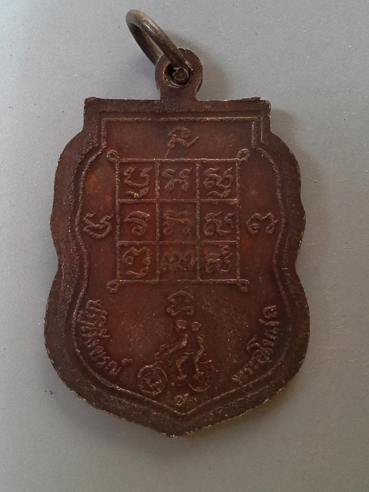 A408 เหรียญหลวงพ่อสุมน วัดเก้าห้อง จ.อยุธยา ปี2535