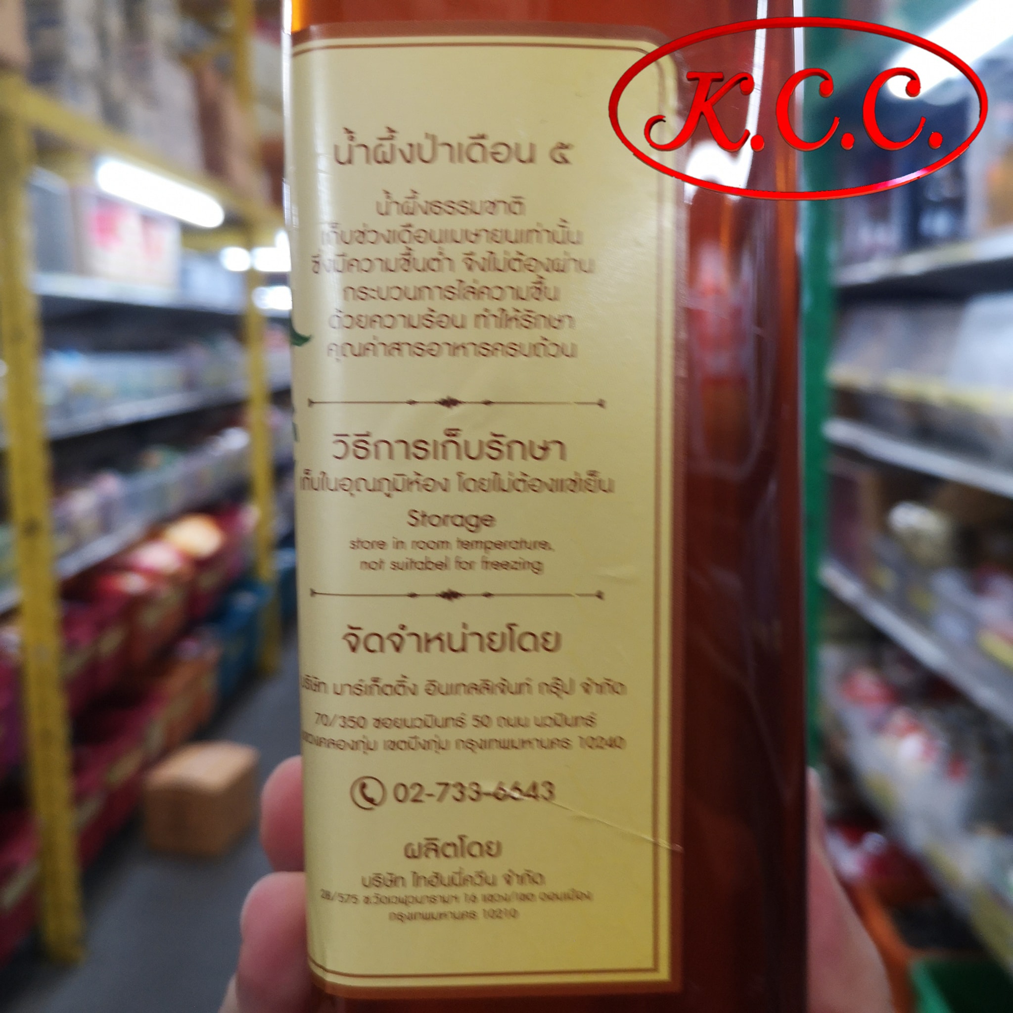 น้ำผึ้งป่าเดือน ๕ แท้ 100 % (ออแกนิค ไทย ฮันนี่) น้ำผึ้งแท้ น้ำผึ้งป่า เดือน 5 Organik Thai Honey 1000 ml.