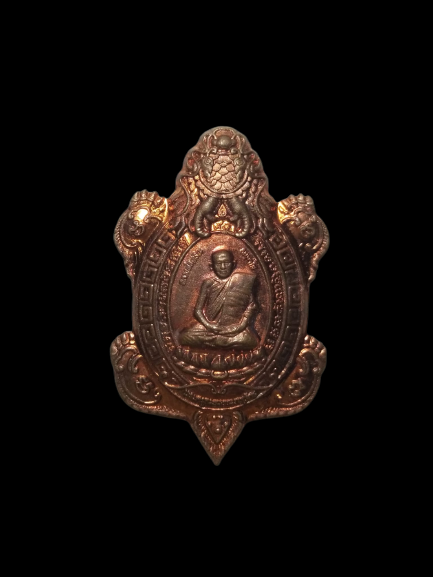 E338 เหรียญพญาเต่ามังกร หลวงพ่อเจริญ วัดอมฤตสิทธาราม รุ่นกตัญญู ปี2563