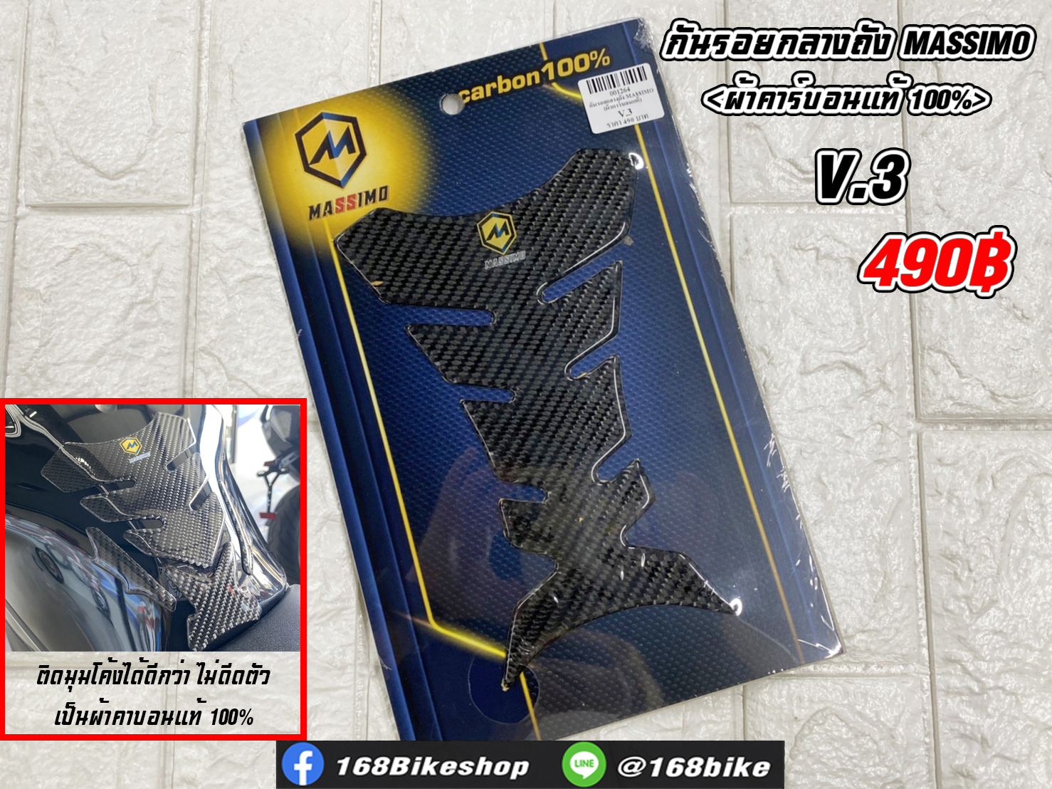 กันรอยกลางถัง MASSIMO V.3 ผ้าคาร์บอนแท้ 100%